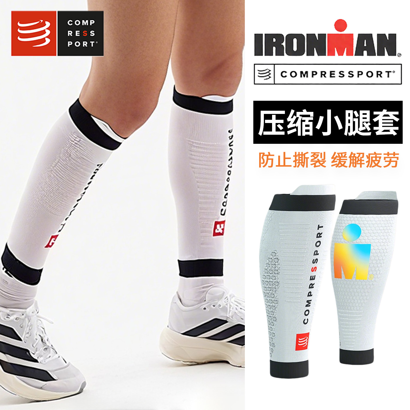 【2025IRONMAN】compressport 压缩小腿套R2 3.0限量版