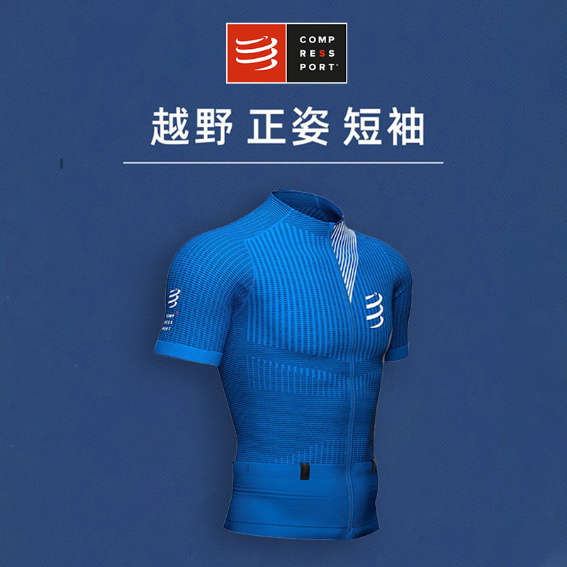 Compressport越野正姿压缩短袖