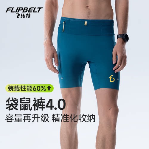 FlipBelt4.0跑步腰包短裤吸汗