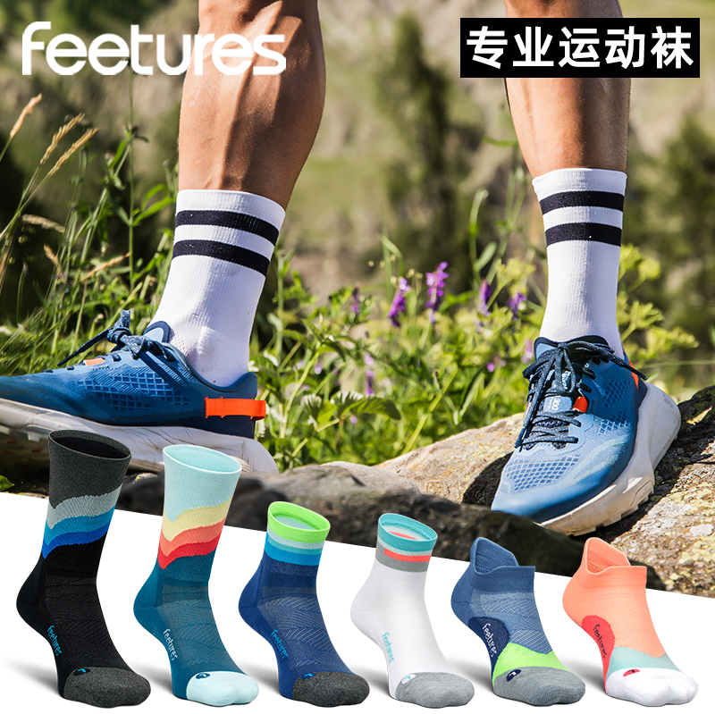Feetures飞鹊跑步袜马拉松跑步袜子运动男女款健身徒步透气长袜
