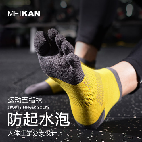 运动五指袜纯棉透气防滑