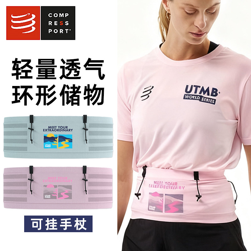 【2025UTMB】compressport越野收纳大容量腰包可挂杖限量版