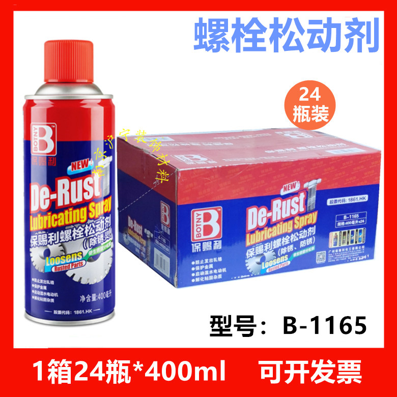 保赐利螺栓螺丝松动剂金属生锈去锈神器除锈防锈润滑剂油整箱24瓶 汽车零部件/养护/美容/维保 清洗剂/养护剂 原图主图