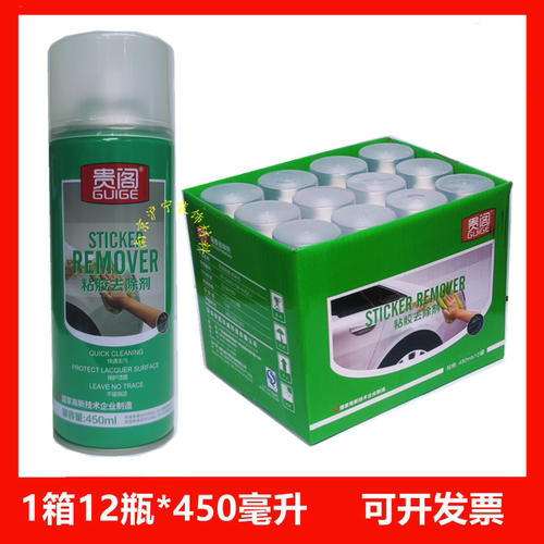 贵阁粘胶去除家用不干胶除胶整箱