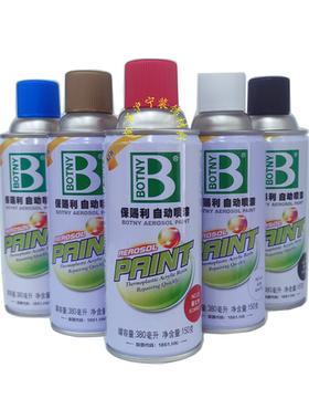 保赐利自动喷漆手摇补漆