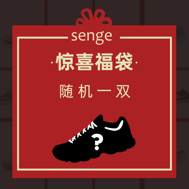 福袋盲盒必中森歌舞蹈鞋帆布鞋板鞋运动休闲鞋清仓特卖男鞋女鞋子