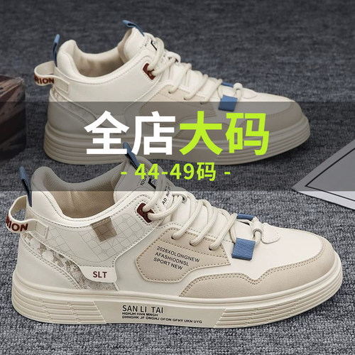 【大码加宽休闲高帮板鞋小白鞋】