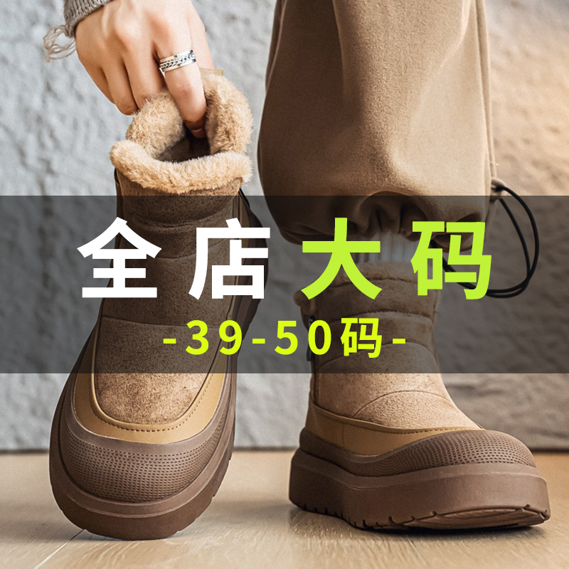 冬季特大码男鞋45加肥加宽46东北户外棉鞋47加绒加厚保暖雪地靴48