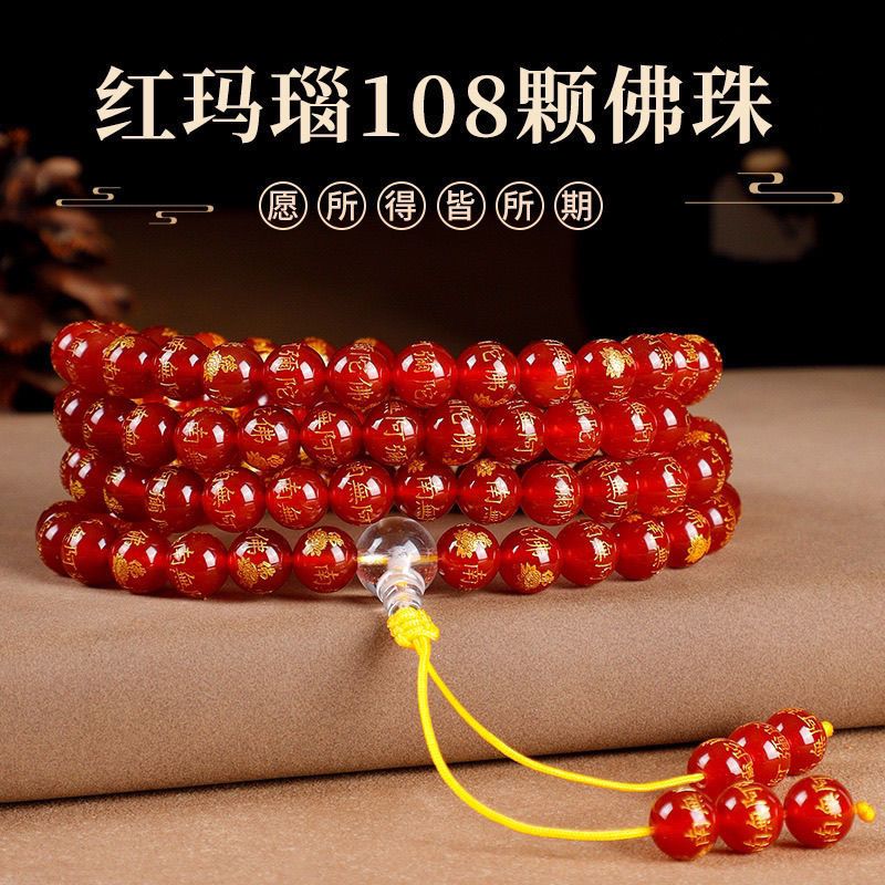 108颗8mm天然红玛瑙阿弥陀佛手串