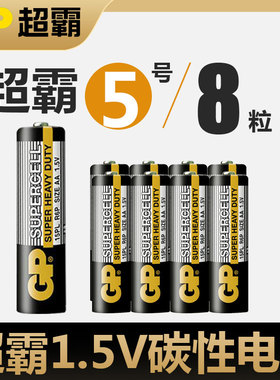 【10点抢】GP超霸5号电池碳性7号电池五号七号干电池闹钟鼠标空调电视遥控器电池小玩具家用碳性电池官方正品