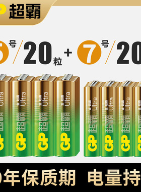 GP超霸7号电池AAA 40粒五号七号碱性玩具挂钟闹钟鼠标电视机空调遥控器话筒遥控汽车5号aa干电池1.5V批发