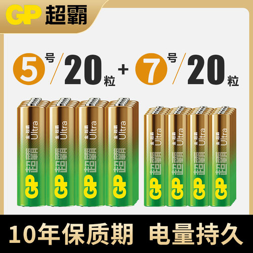 GP5号碱性电池7号电池40粒批发