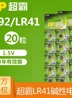 GP超霸lr41欧姆龙体温计温度计l736f小纽扣电池1.5v通用电子ag3