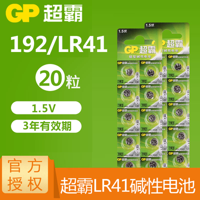 GP超霸lr41欧姆龙体温计温度计l736f小纽扣电池1.5v通用电子ag3