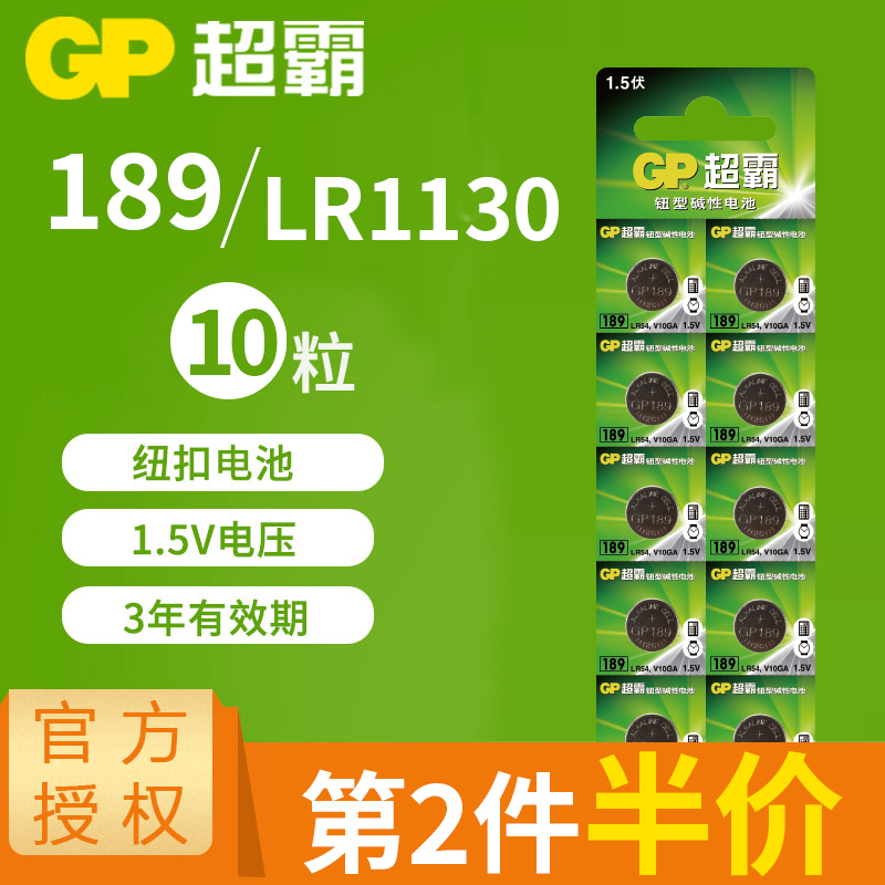 包邮gp超霸纽扣电池粒电池lr54