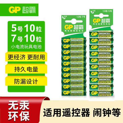 GP超霸5号7号10节绿超干电池