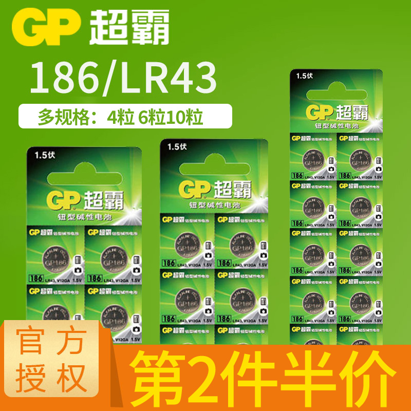 GP超霸186纽扣电池LR43 186 AG12 D186A 301 1.5V 386 V12GA碱性
