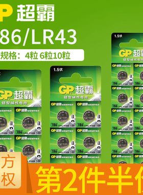 GP超霸186纽扣电池LR43 186 AG12 D186A 301 1.5V 386 V12GA碱性