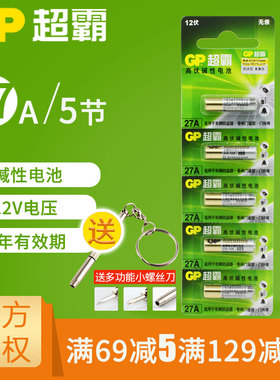 GP超霸27a 12v27a电池车库卷帘门遥控器纽扣电池a27s小号27安12伏门铃27a12v吊灯汽摩托车辆报警防盗器l828