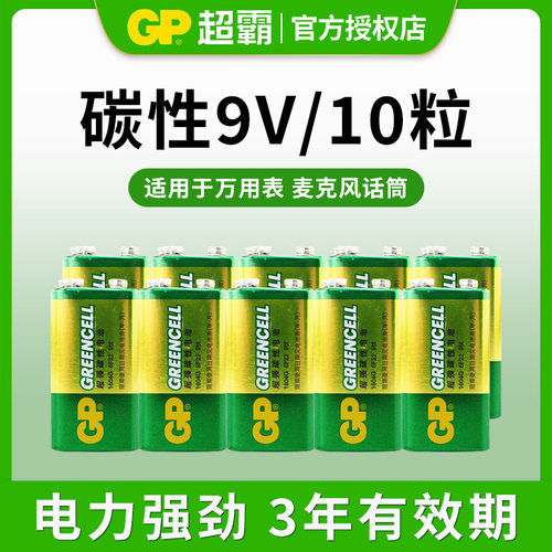 GP超霸9V伏碳性电池方块电池