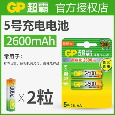 gp超霸5号7号充电电池体脂称电视