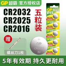 GP超霸纽扣电池CR2032CR2025 2450 2016 锂电池3V适用于电子秤奥迪宝马大众奔驰现代起亚汽车钥匙摇控器电池