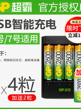 GP超霸充电电池充电套装镍氢2600毫安6粒AA5号空调电视遥控器usb智能充电7号通用充电器数码相机闪光灯循环