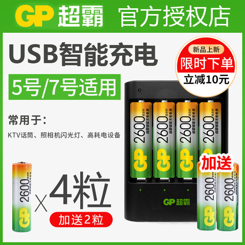 充电套装 耐用环保