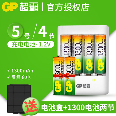 GP超霸充电电池5号7号家用充电器 通用usb充电器1300套装五号七号6节原装正品包邮可充冲电