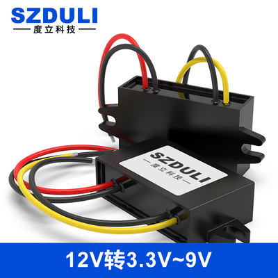 12V转3.3V3.7V4.2V5V6V7.5V9V电源转换器DC-DC降压模块