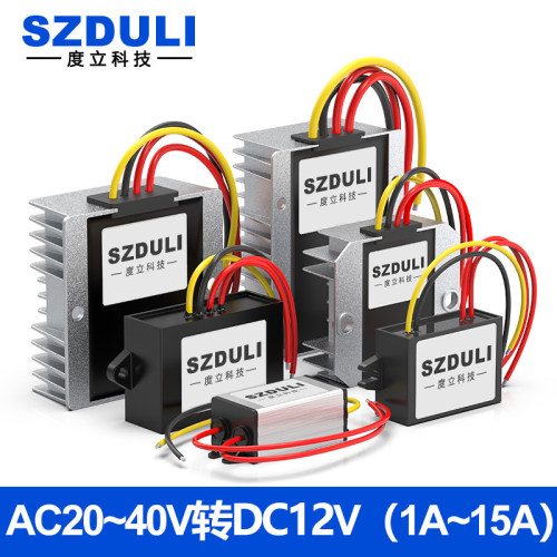 AC36V24V转DC12V转换器