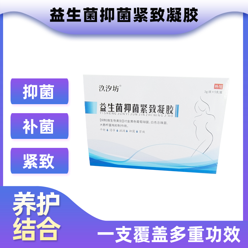 久汐坊玖汐坊女人私处妇科凝胶