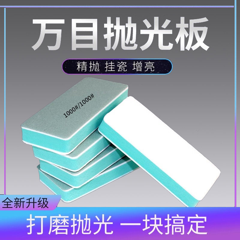 德国汽车漆面海绵砂纸打磨神器超细玉石模型套装文玩opi抛光板