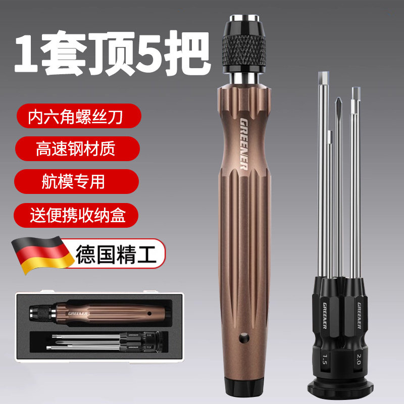 德国航模内六角螺丝刀1.5mm无人机模型超硬十字维修工具套装