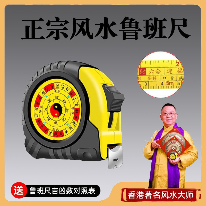 新款正宗鲁班尺卷尺风水阴阳丁兰高精度5米7.5米10米家用尺子正品