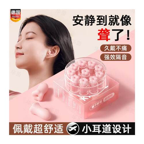 德国耳塞睡眠睡觉专用超级隔音不伤耳朵降噪神器宿舍隔音学习专用