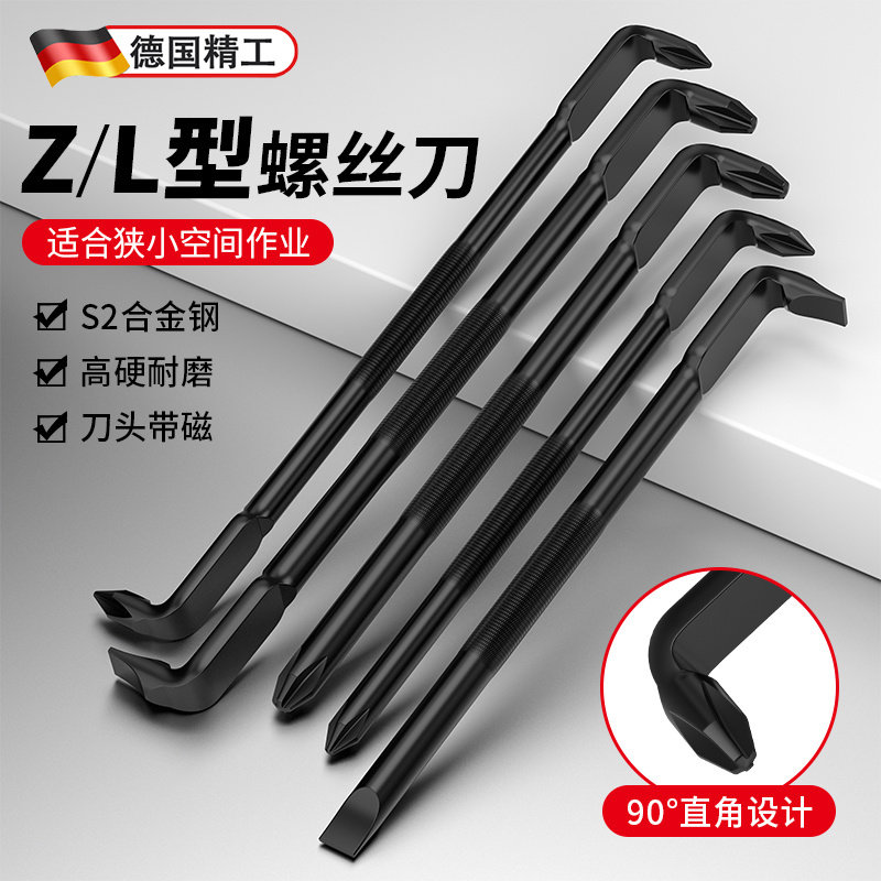 德国弯头一字螺丝刀十字起子高硬度Z型l型两用直角多用途拐角7字