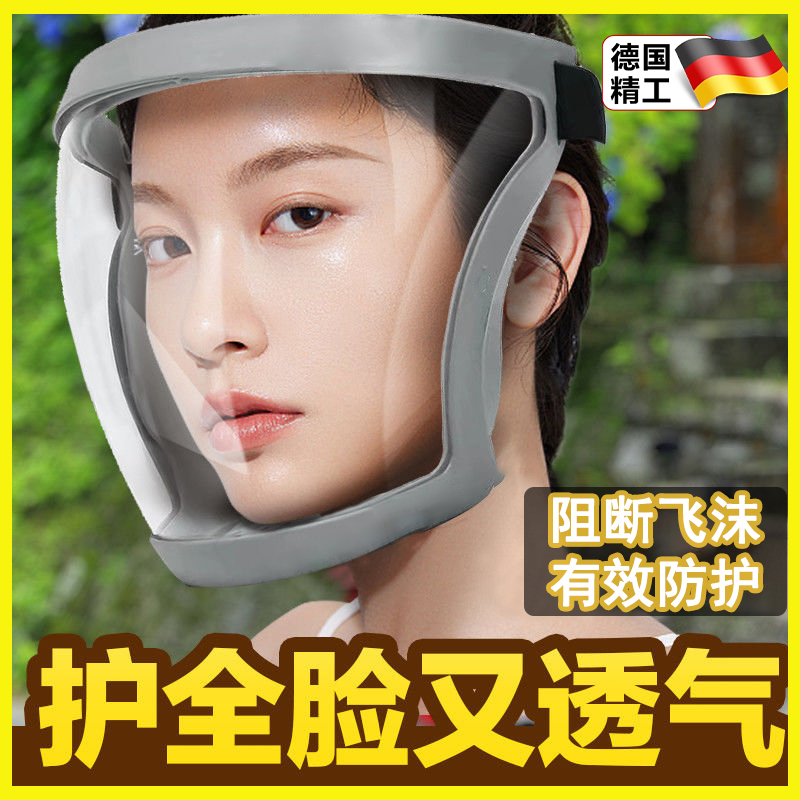 德国防护面罩透明全脸头罩大人防飞沫一次性高清不起雾面罩防粉尘