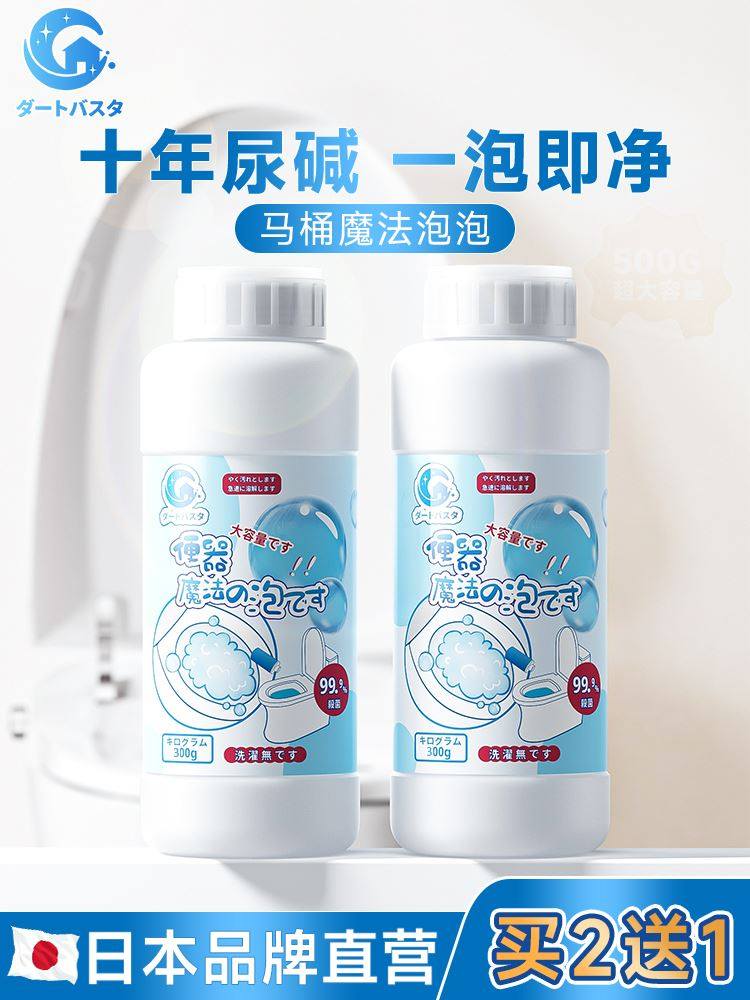 【买2送1】马桶魔法泡泡 洁厕黑科技 去异味 除臭 除垢神器