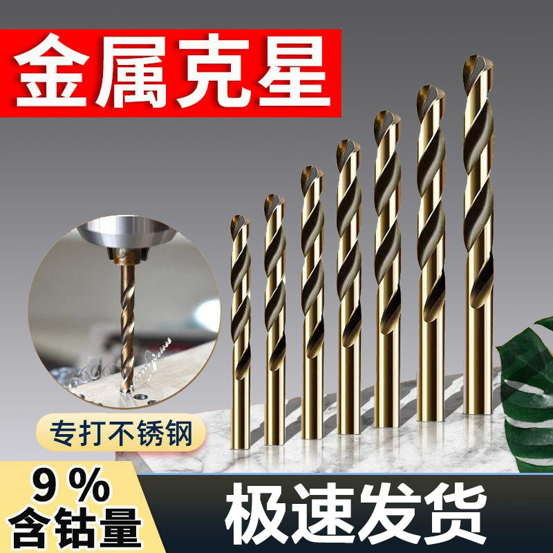 德国精工钻不锈钢专用钻头专打304不锈钢板高硬度开孔含钴麻花钻
