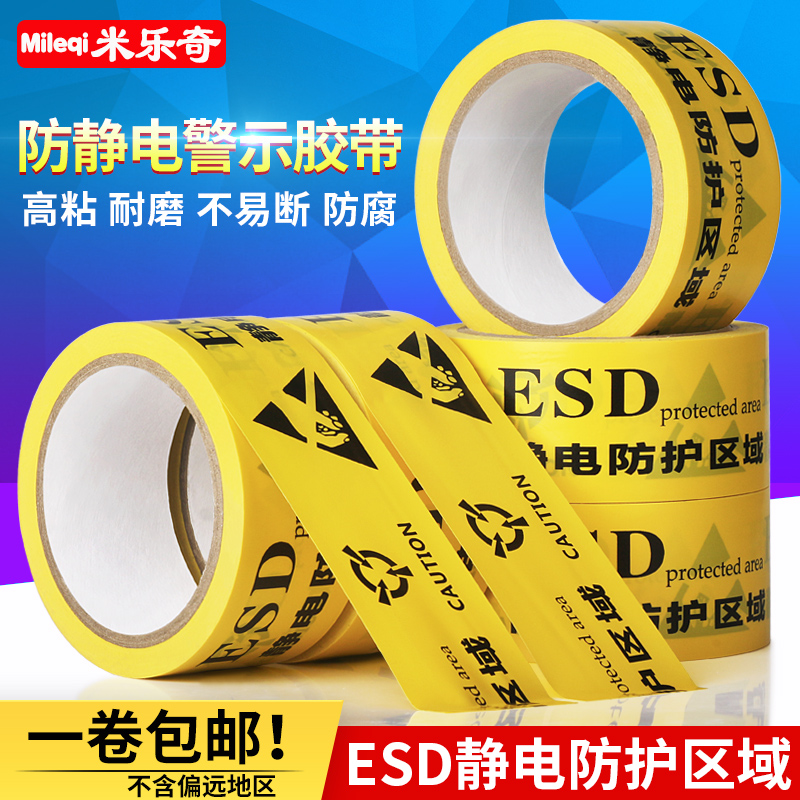 黄色防静电胶带加厚耐磨车间防静电区域地面标识PVC胶带防水强粘