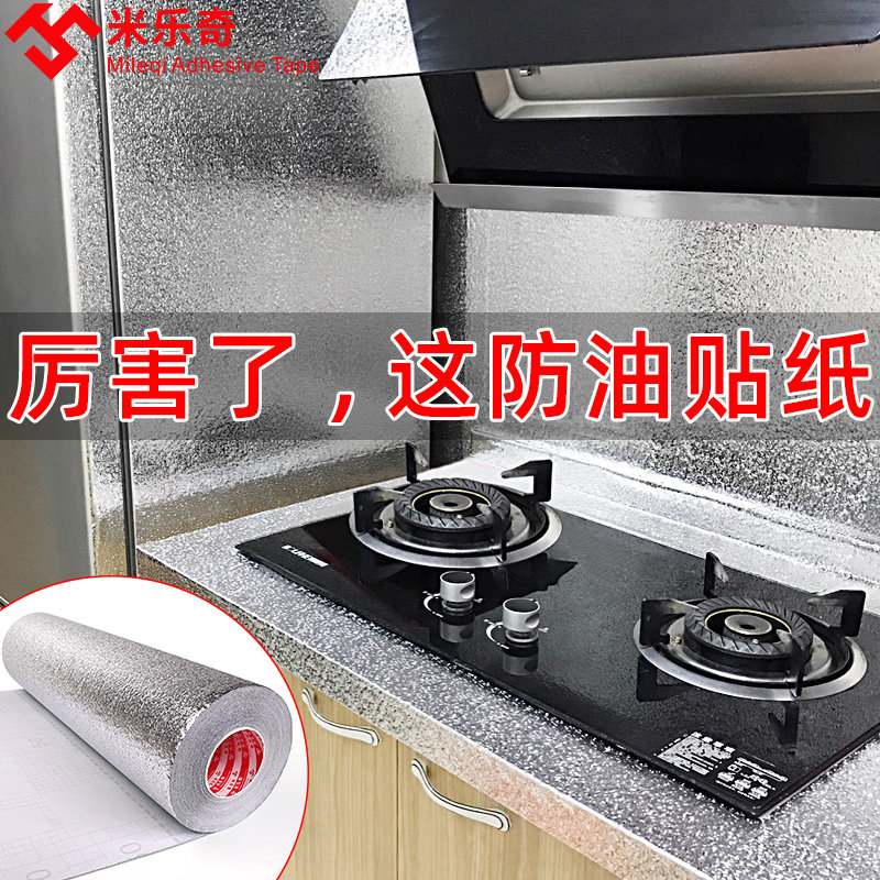 厨房防油贴纸橱柜垫纸防水膜防潮垫锡纸耐高温灶台油烟自粘墙贴纸