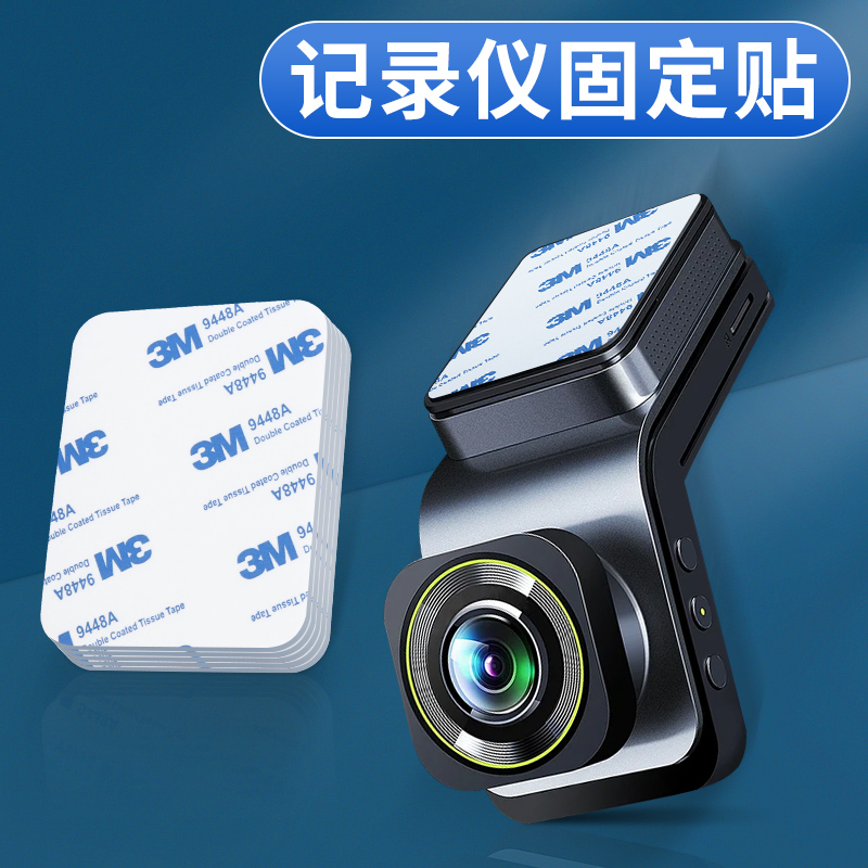 3m行车记录仪固定贴强力粘胶
