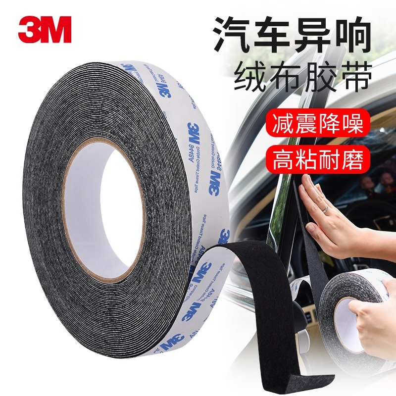 3M正品植绒布单面胶带防尘密封