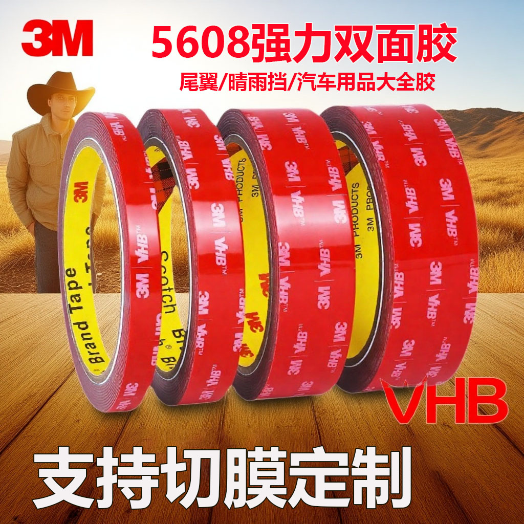 原厂尾翼AB尾翼专用双面胶