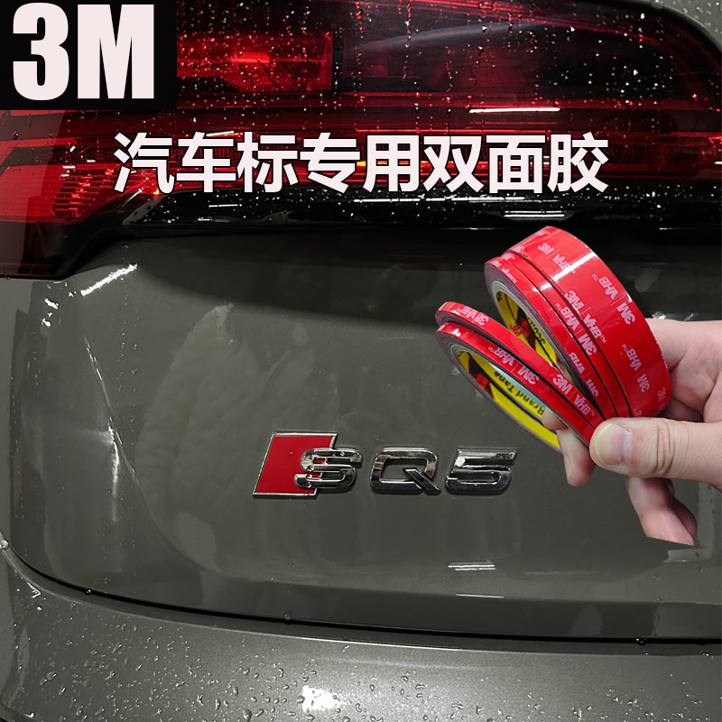 进口3m强力双面胶宝马车标