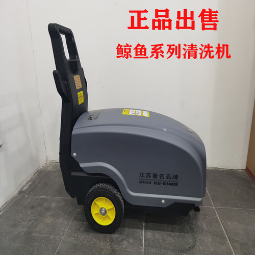 鲸鱼商用纯铜全自动高压清洗机