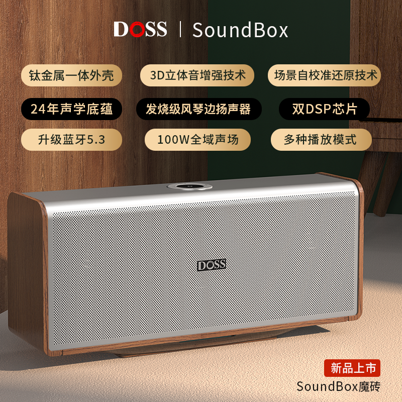 DOSS-565魔砖全景声音箱