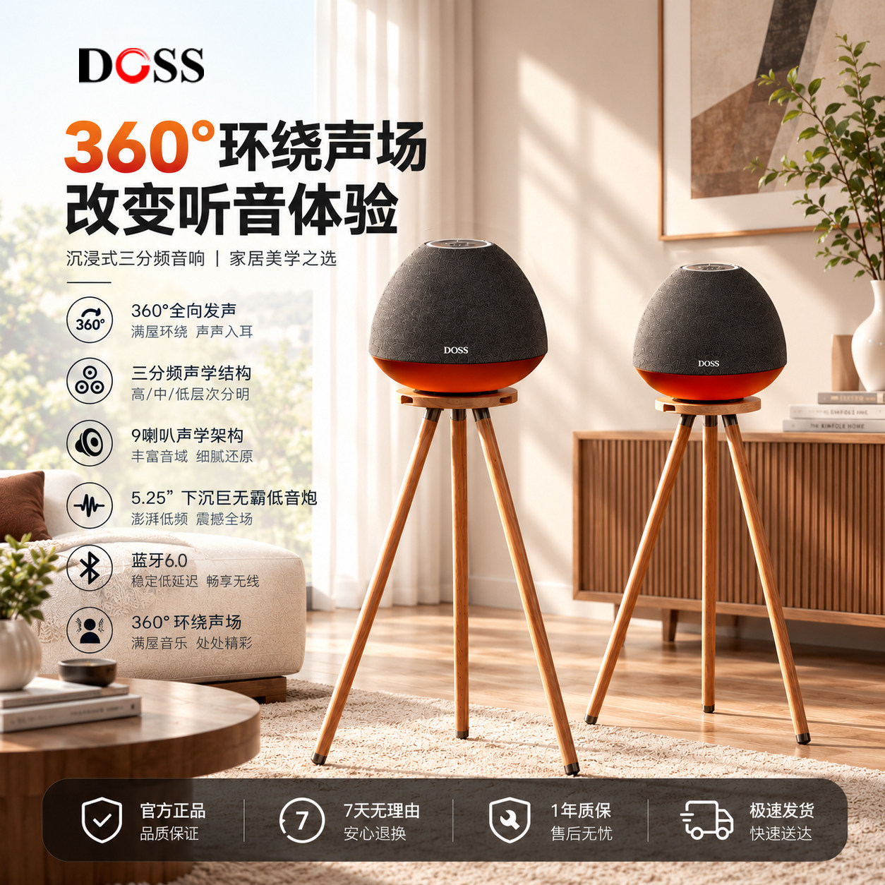 DOSS天穹太空舱全景声蓝牙音箱家用客厅电视3D环绕低音炮桌面音响