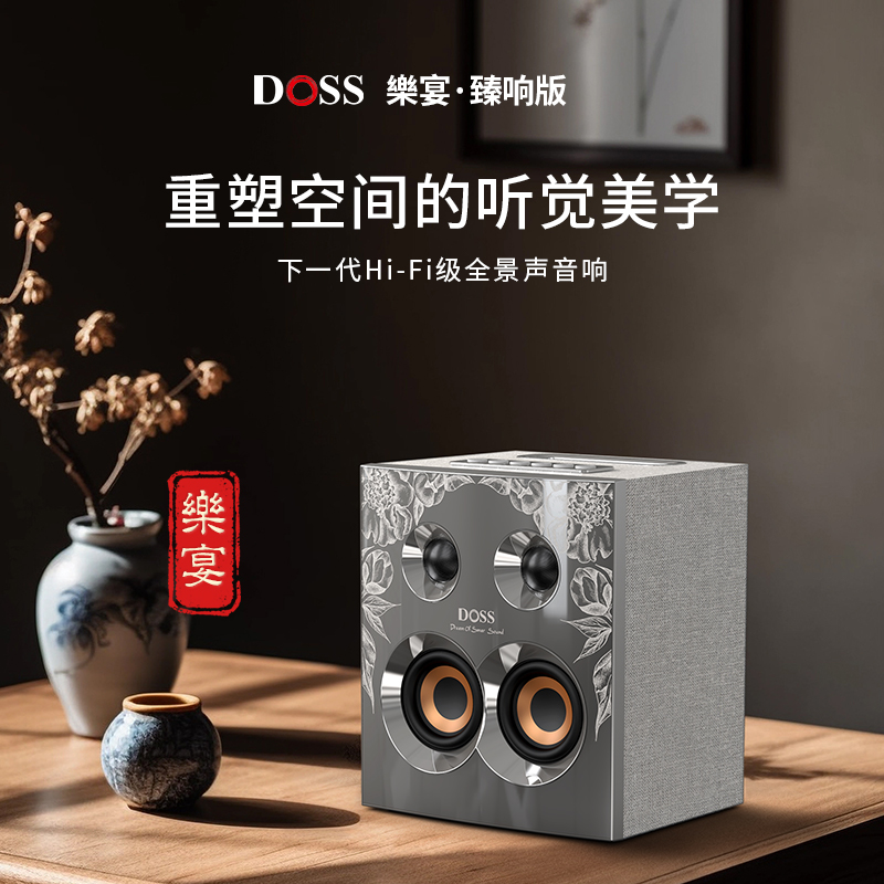 DOSS乐宴Pro家用环绕全景声音箱